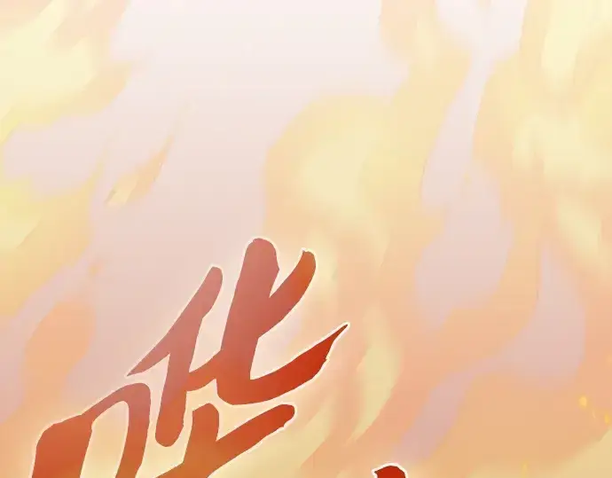 《皇家学院的天才剑豪》第90话图174