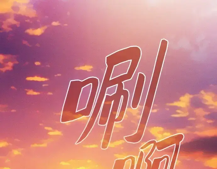 《皇家学院的天才剑豪》第90话图190