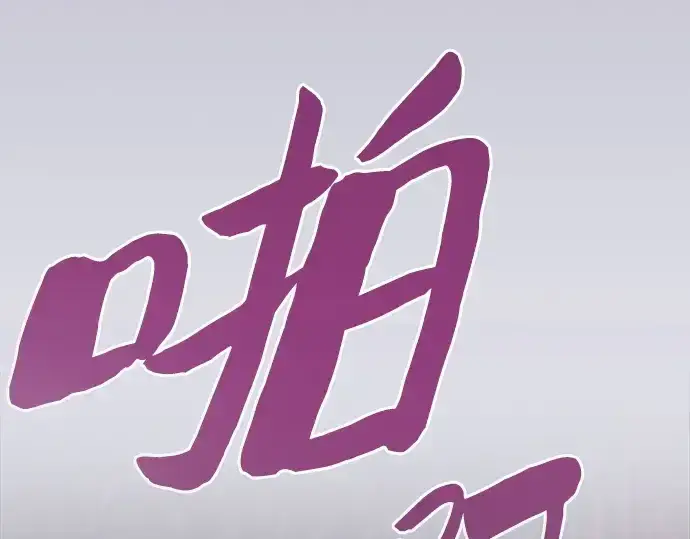 《皇家学院的天才剑豪》第90话图21