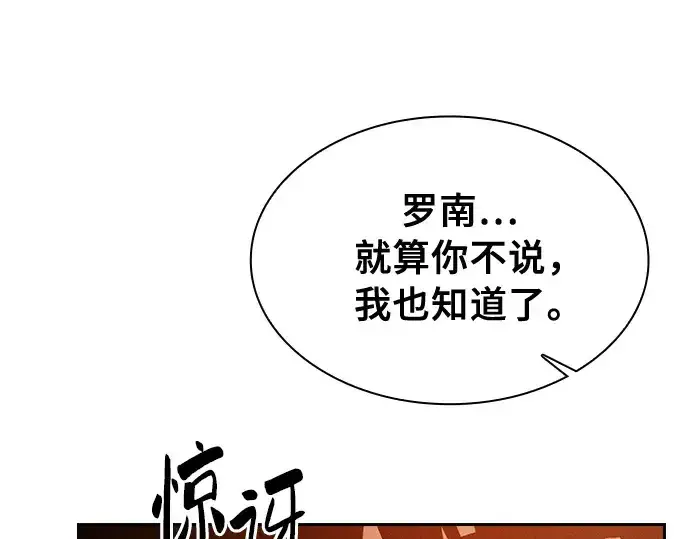 《皇家学院的天才剑豪》第90话图212