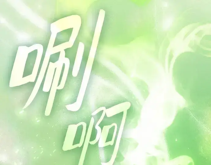 《皇家学院的天才剑豪》第90话图238
