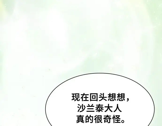 《皇家学院的天才剑豪》第90话图243