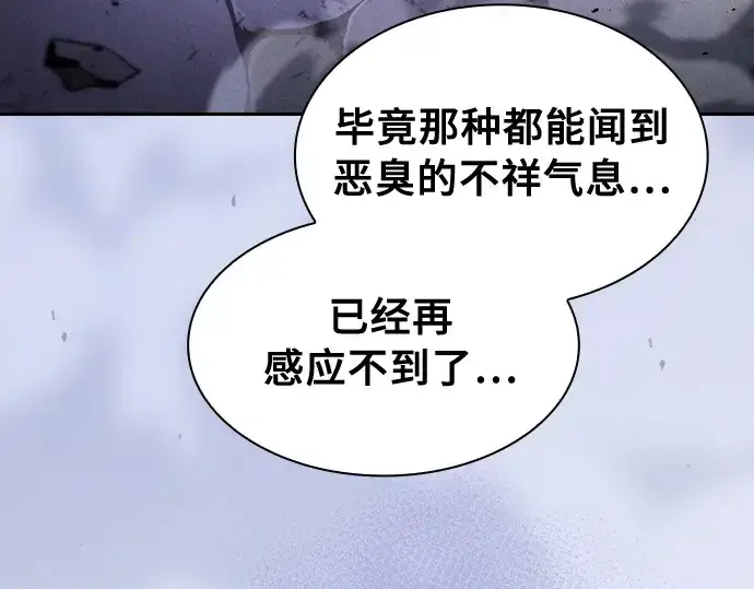 《皇家学院的天才剑豪》第90话图33