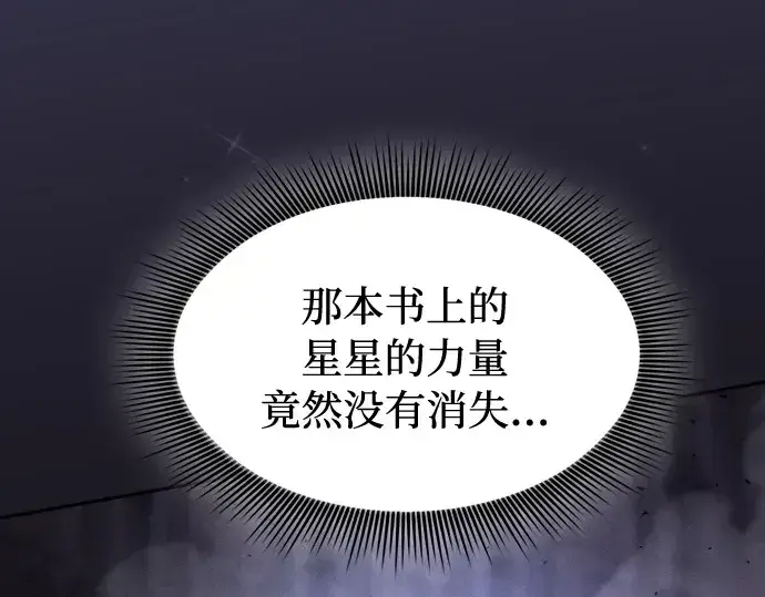 《皇家学院的天才剑豪》第90话图36