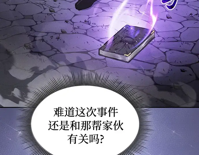《皇家学院的天才剑豪》第90话图38