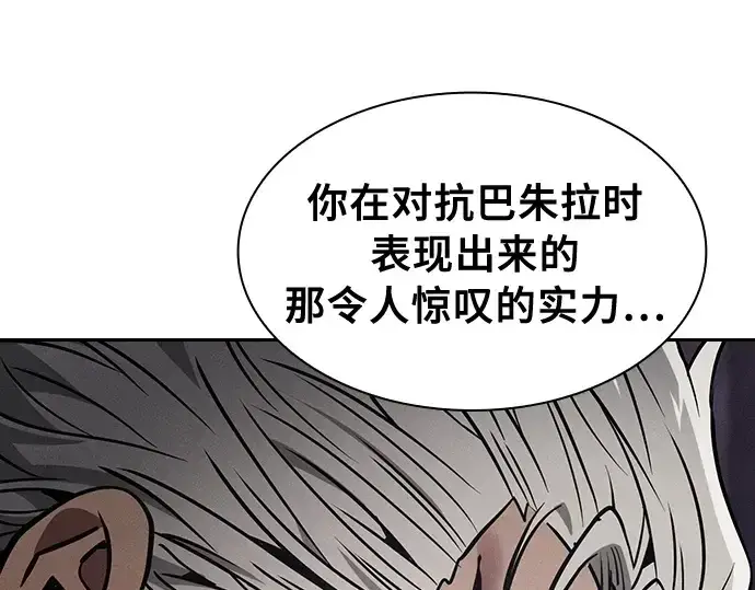 《皇家学院的天才剑豪》第90话图51