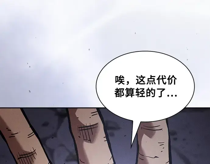 《皇家学院的天才剑豪》第90话图59