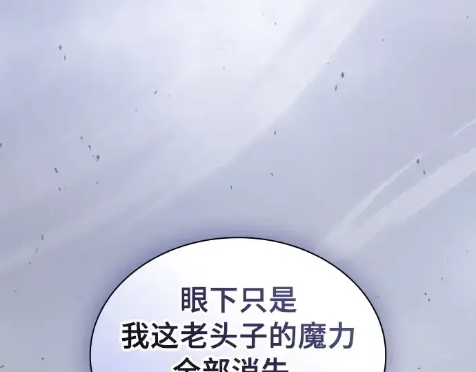 《皇家学院的天才剑豪》第90话图62