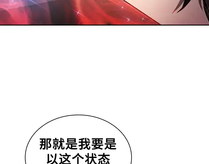 《皇家学院的天才剑豪》第91话图105