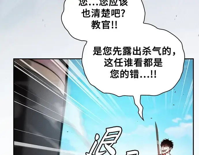 《皇家学院的天才剑豪》第91话图135