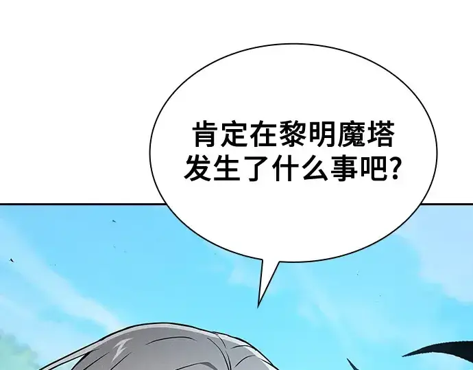 《皇家学院的天才剑豪》第91话图139