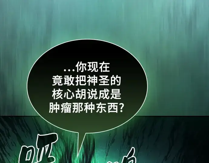 《皇家学院的天才剑豪》第91话图150