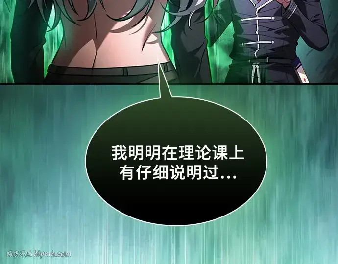 《皇家学院的天才剑豪》第91话图152