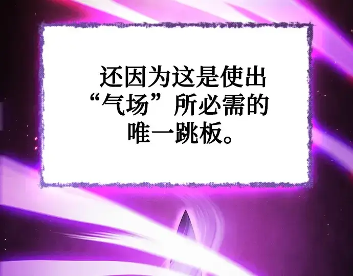 《皇家学院的天才剑豪》第91话图175