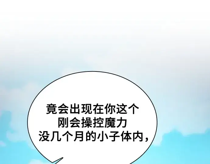 《皇家学院的天才剑豪》第91话图185