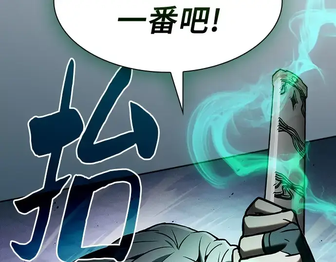《皇家学院的天才剑豪》第91话图197