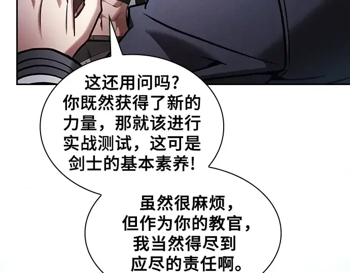 《皇家学院的天才剑豪》第91话图203
