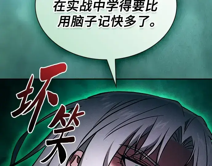 《皇家学院的天才剑豪》第91话图205