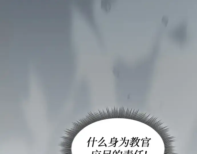 《皇家学院的天才剑豪》第91话图228