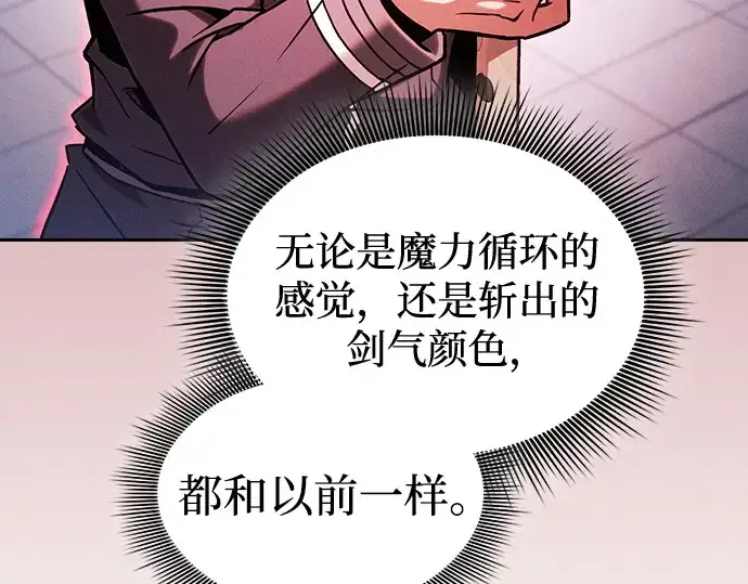 《皇家学院的天才剑豪》第91话图23
