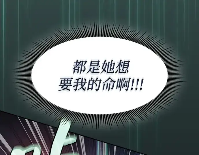 《皇家学院的天才剑豪》第91话图239