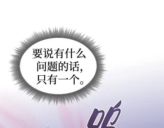 《皇家学院的天才剑豪》第91话图25