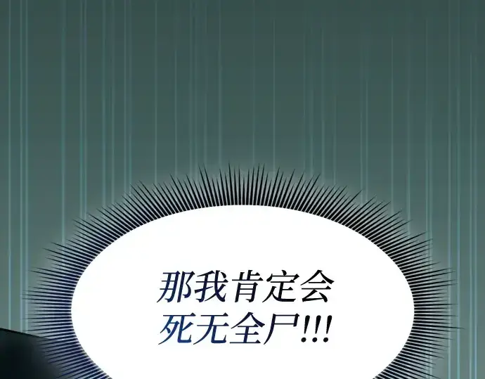 《皇家学院的天才剑豪》第91话图251