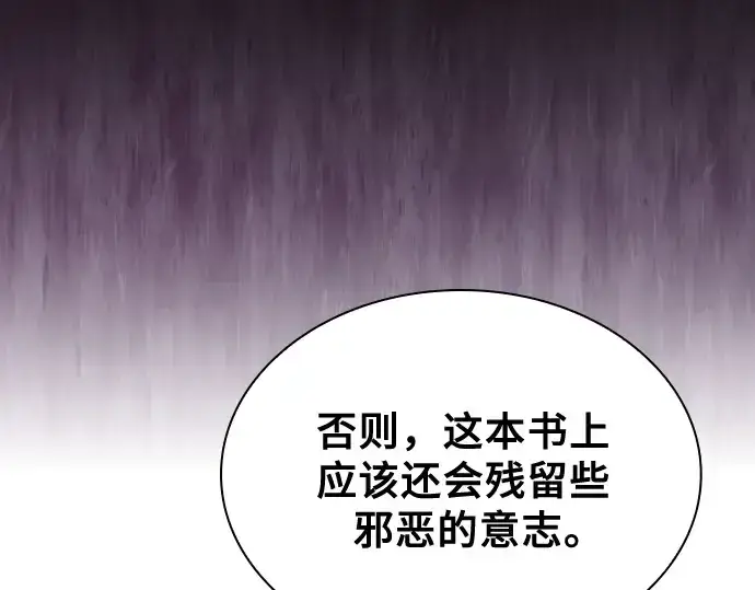 《皇家学院的天才剑豪》第91话图89
