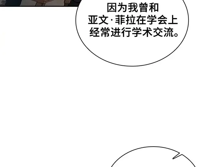《皇家学院的天才剑豪》第92话图102