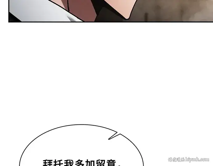 《皇家学院的天才剑豪》第92话图104