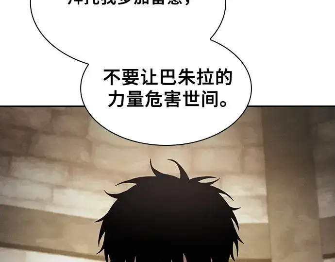 《皇家学院的天才剑豪》第92话图105