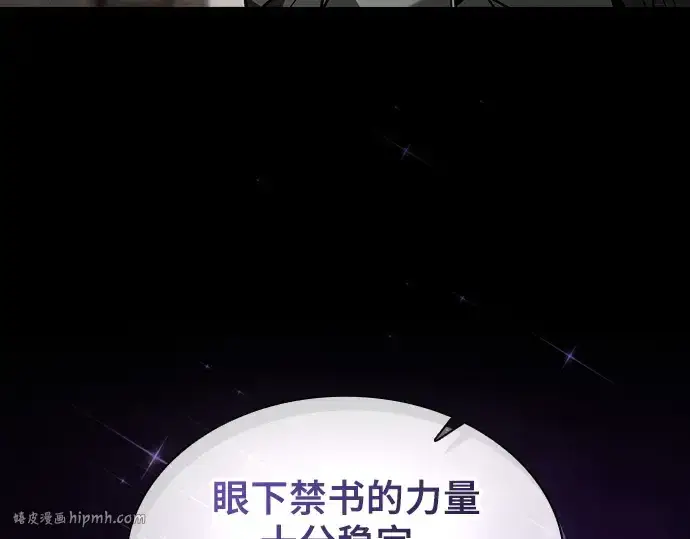 《皇家学院的天才剑豪》第92话图112