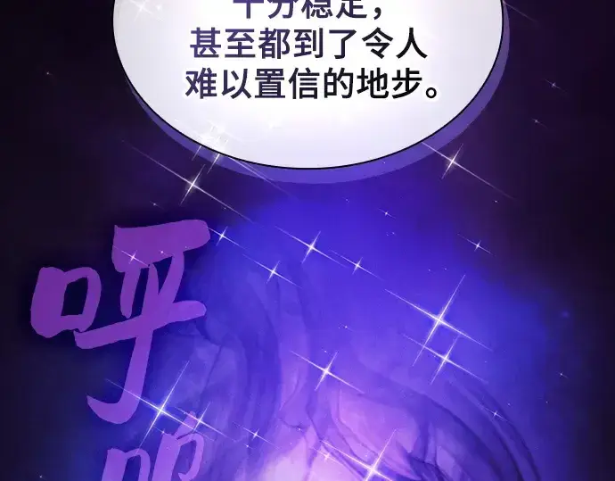 《皇家学院的天才剑豪》第92话图113
