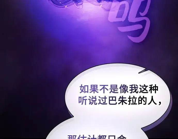《皇家学院的天才剑豪》第92话图115