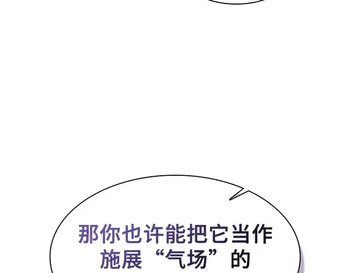 《皇家学院的天才剑豪》第92话图119