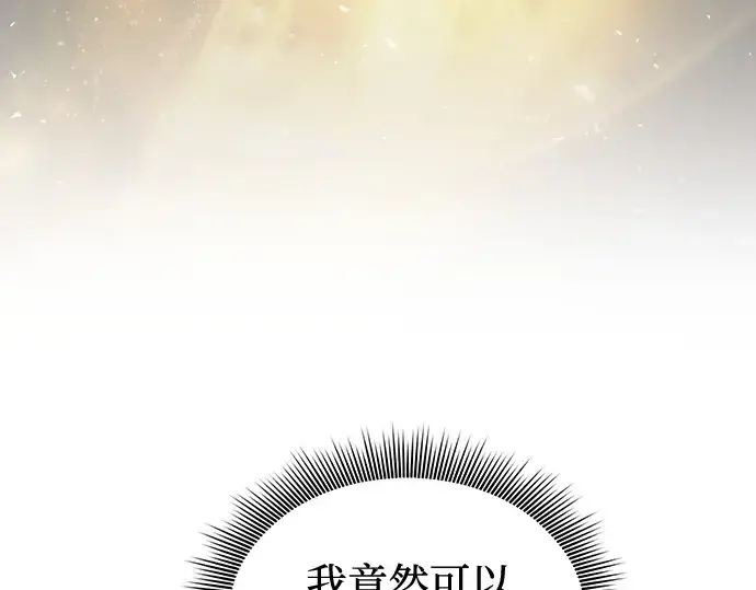 《皇家学院的天才剑豪》第92话图139