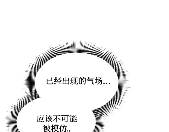 《皇家学院的天才剑豪》第92话图148