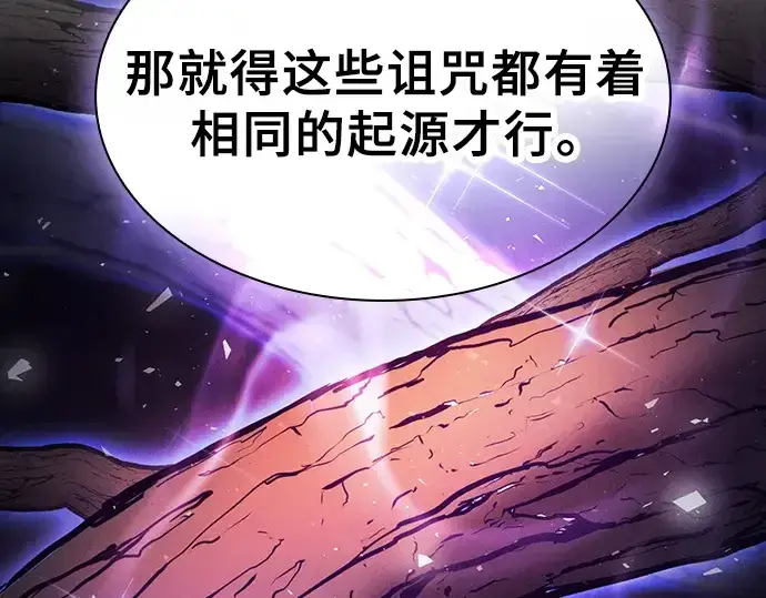 《皇家学院的天才剑豪》第92话图175