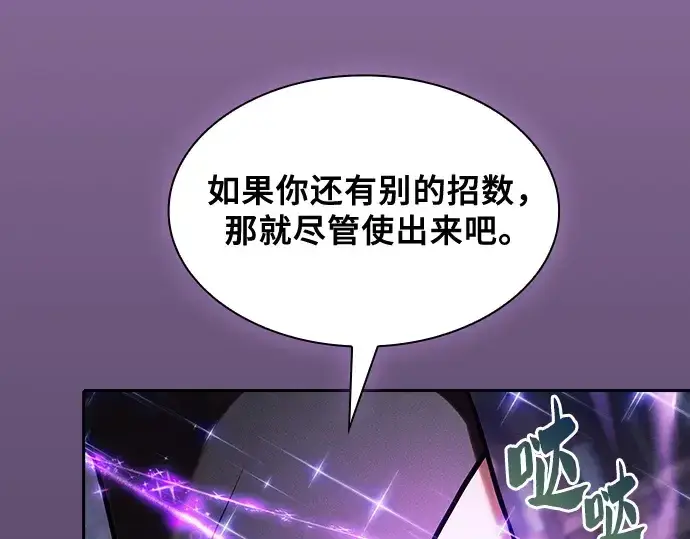 《皇家学院的天才剑豪》第92话图19