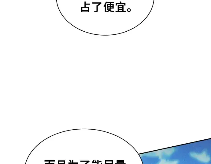 《皇家学院的天才剑豪》第92话图201