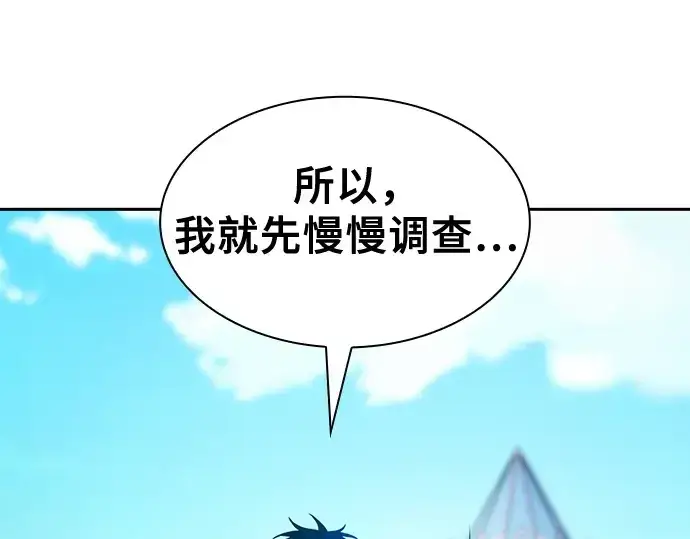 《皇家学院的天才剑豪》第92话图205