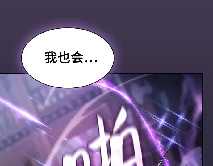 《皇家学院的天才剑豪》第92话图21