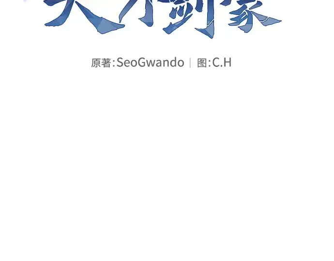 《皇家学院的天才剑豪》第92话图51