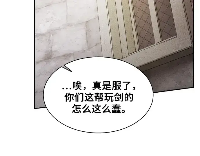 《皇家学院的天才剑豪》第92话图57