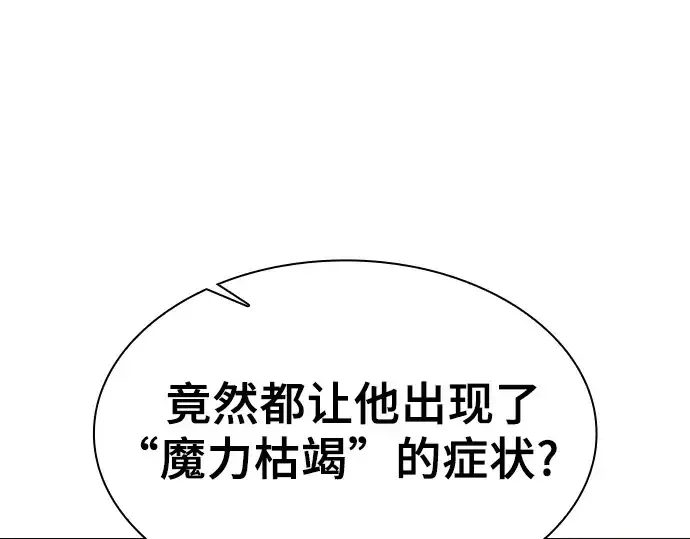《皇家学院的天才剑豪》第92话图61