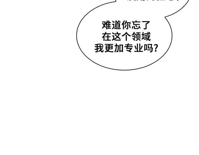 《皇家学院的天才剑豪》第92话图67