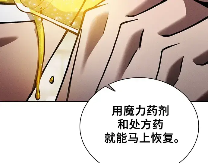 《皇家学院的天才剑豪》第92话图71