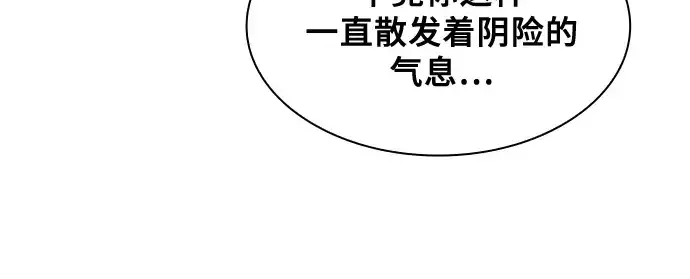 《皇家学院的天才剑豪》第92话图75