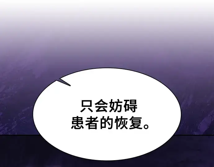 《皇家学院的天才剑豪》第92话图76