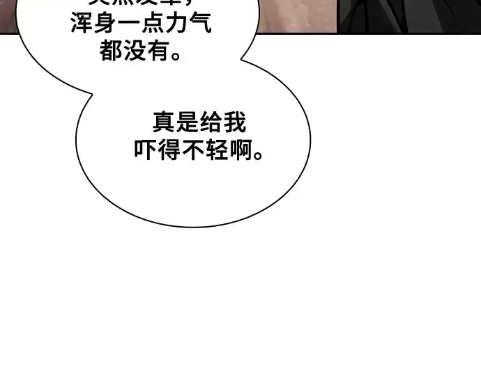 《皇家学院的天才剑豪》第92话图89